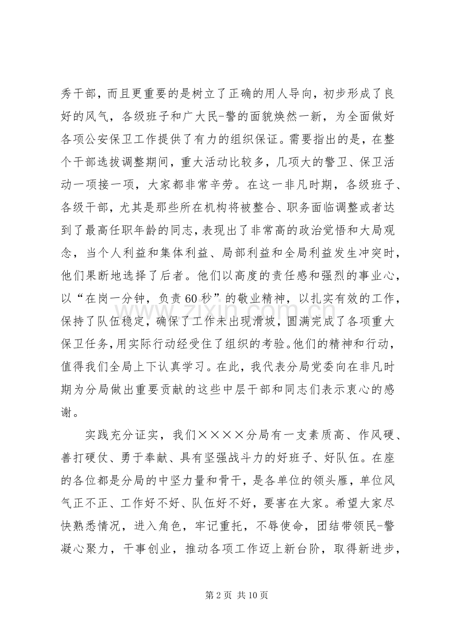 干部任职大会讲话发言.docx_第2页