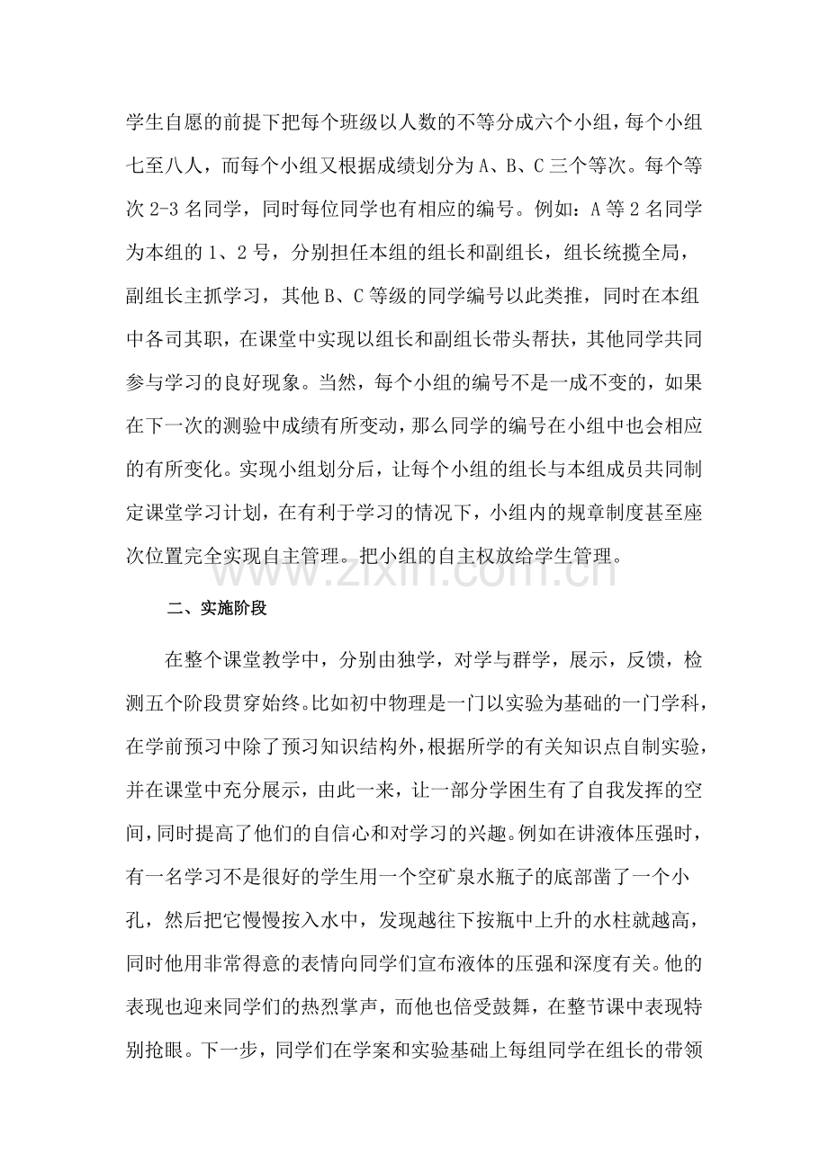 高效课堂教学改革随感.doc_第2页