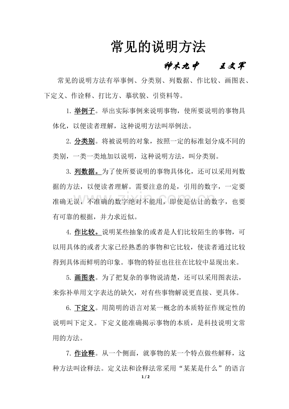 常见的说明方法.docx_第1页