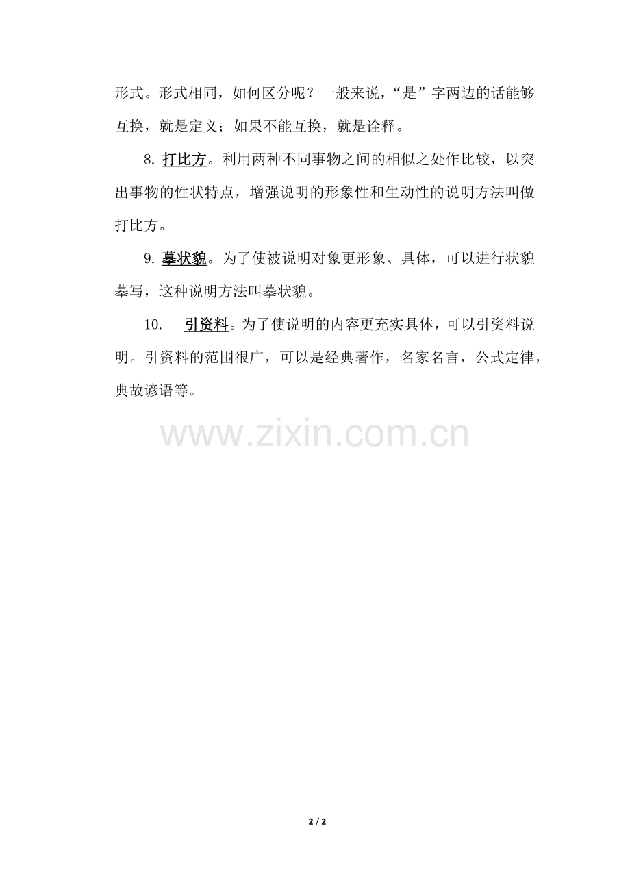 常见的说明方法.docx_第2页
