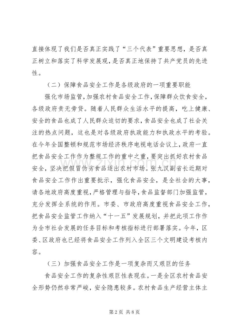 示范镇动员大会上的讲话发言.docx_第2页