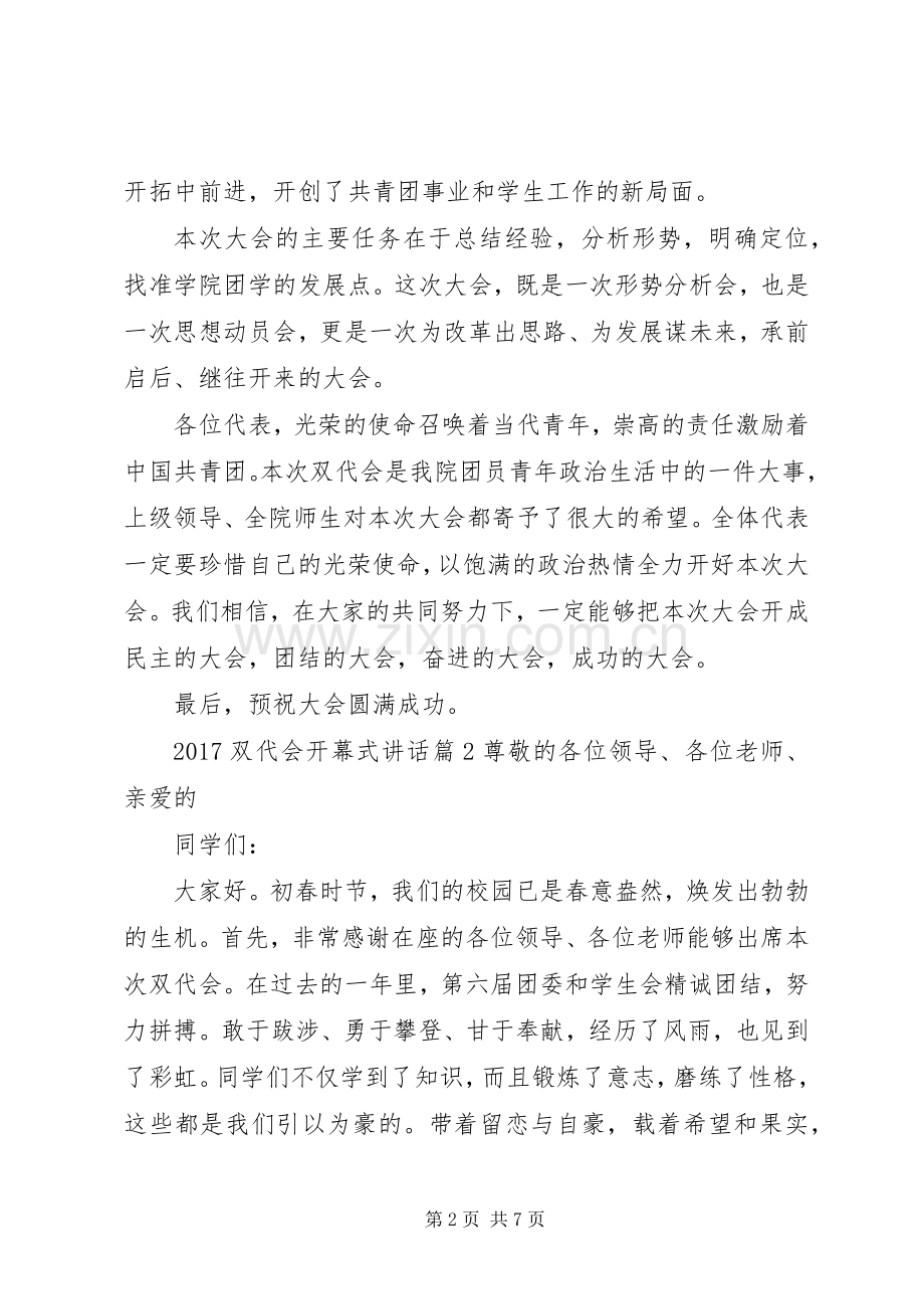 20XX年双代会开幕式讲话发言.docx_第2页