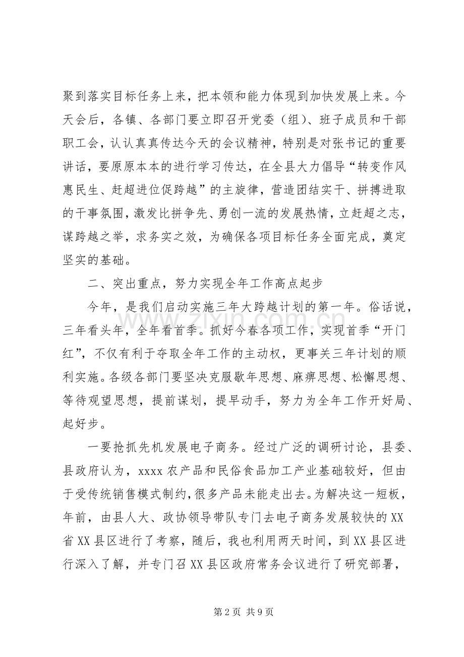 推进和谐建设提升年活动动员会讲话发言.docx_第2页