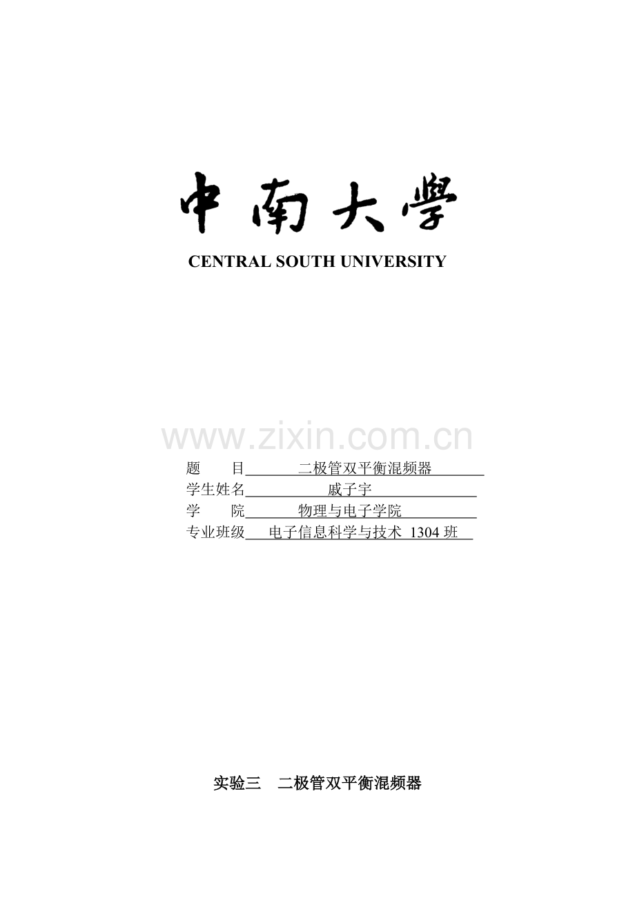 二极管混频.doc_第1页