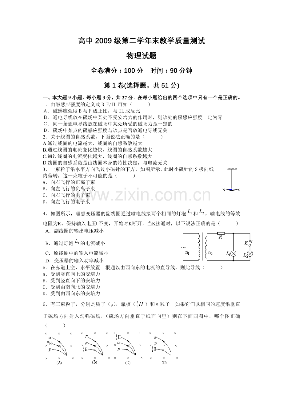 高中物理教学质量检测.docx_第1页