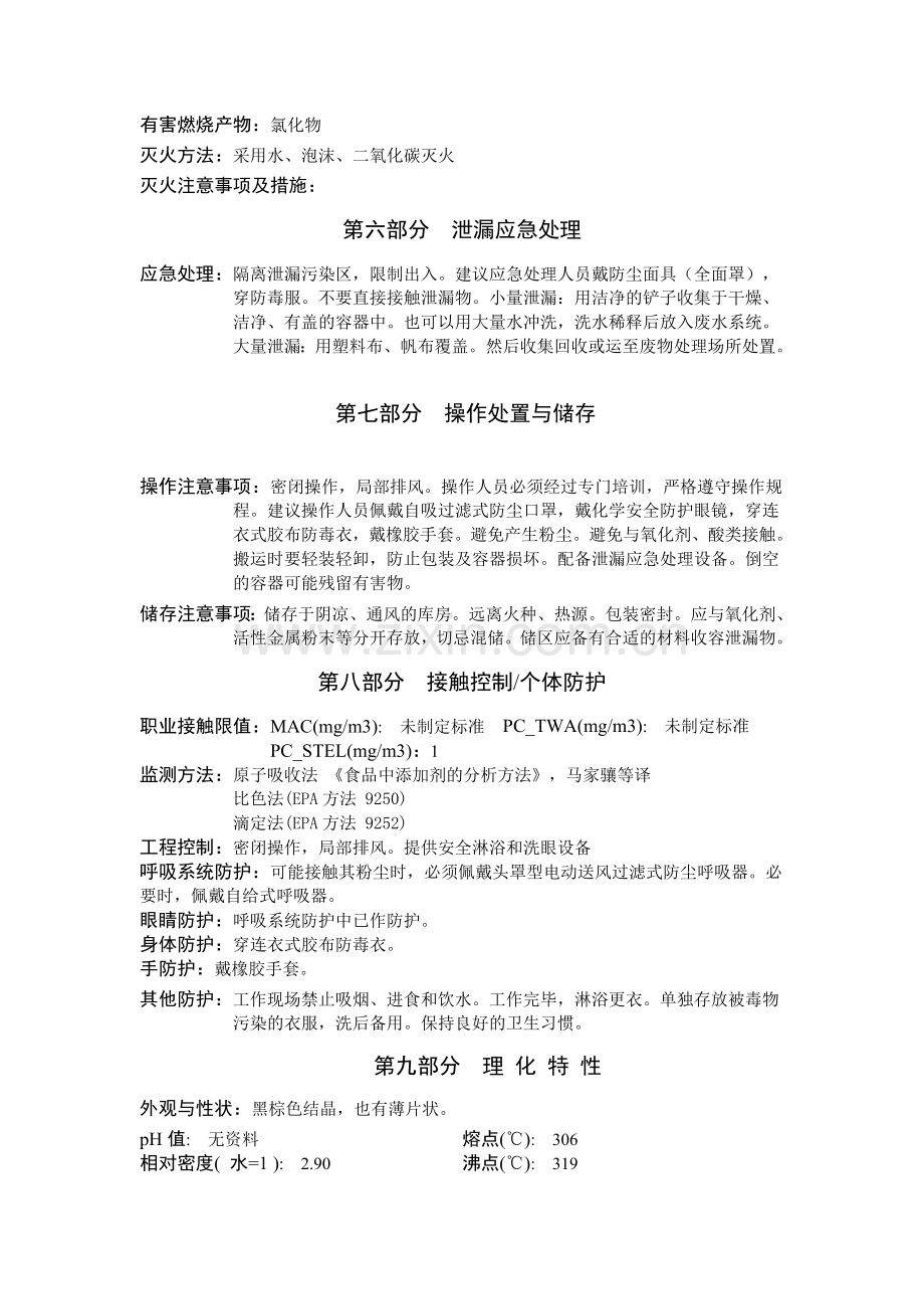 三氯化铁安全技术说明书.doc_第2页