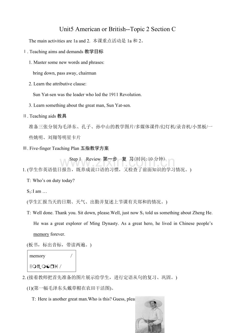 九年级英语下册Unit5 American or British--Topic 2 Section C.doc_第1页