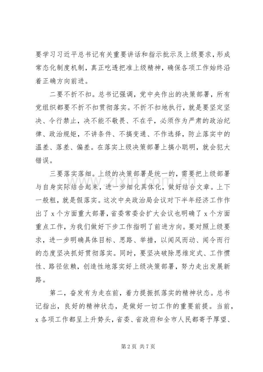 在市委X届X次全会闭幕仪式上的讲话发言.docx_第2页