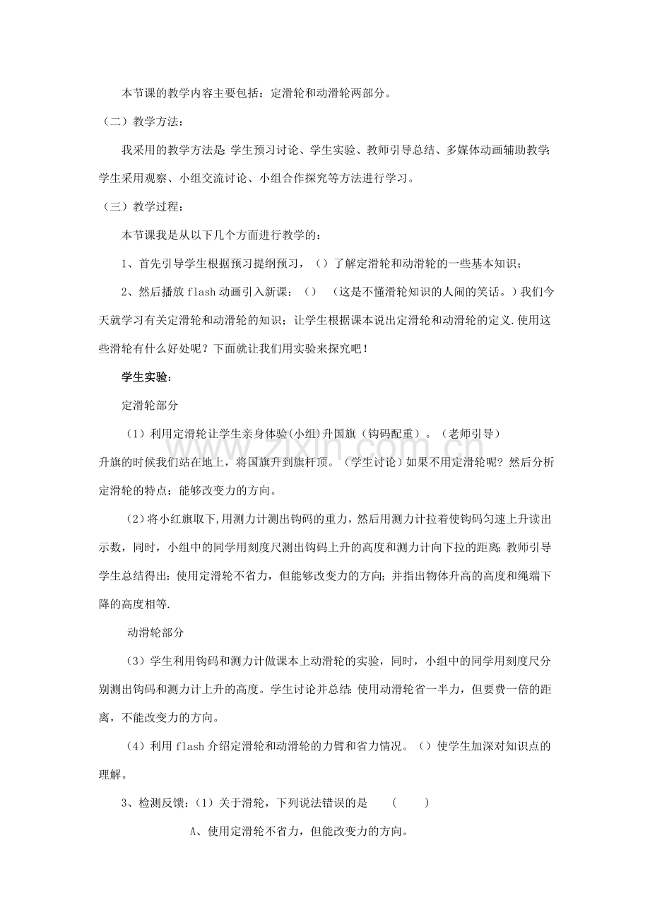 八年级物理 第九章第二节《滑轮及其应用》说课稿 沪科版.doc_第2页