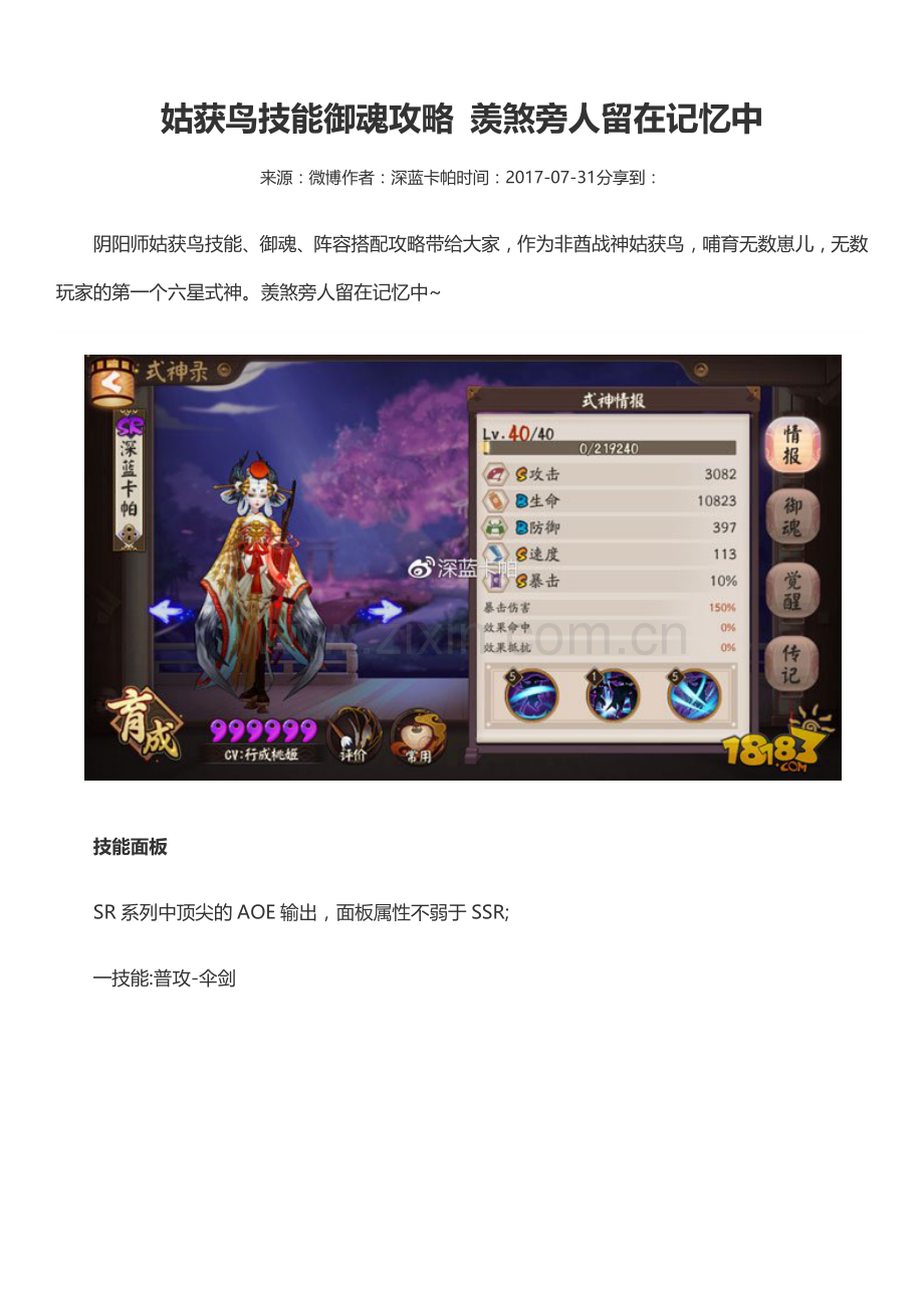 姑获鸟技能御魂攻略 羡煞旁人留在记忆中.docx_第1页