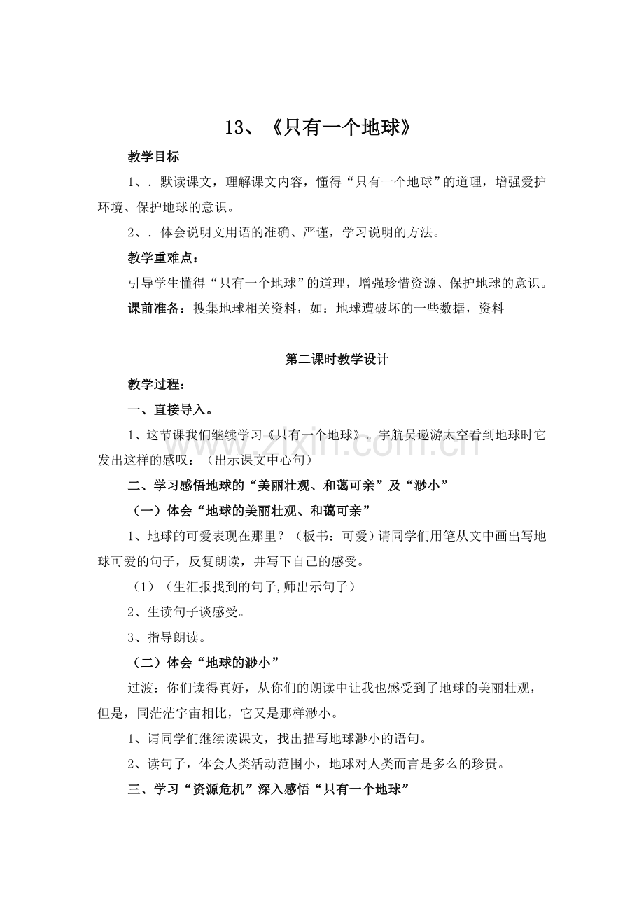 只有一个地陈梅1.doc_第1页