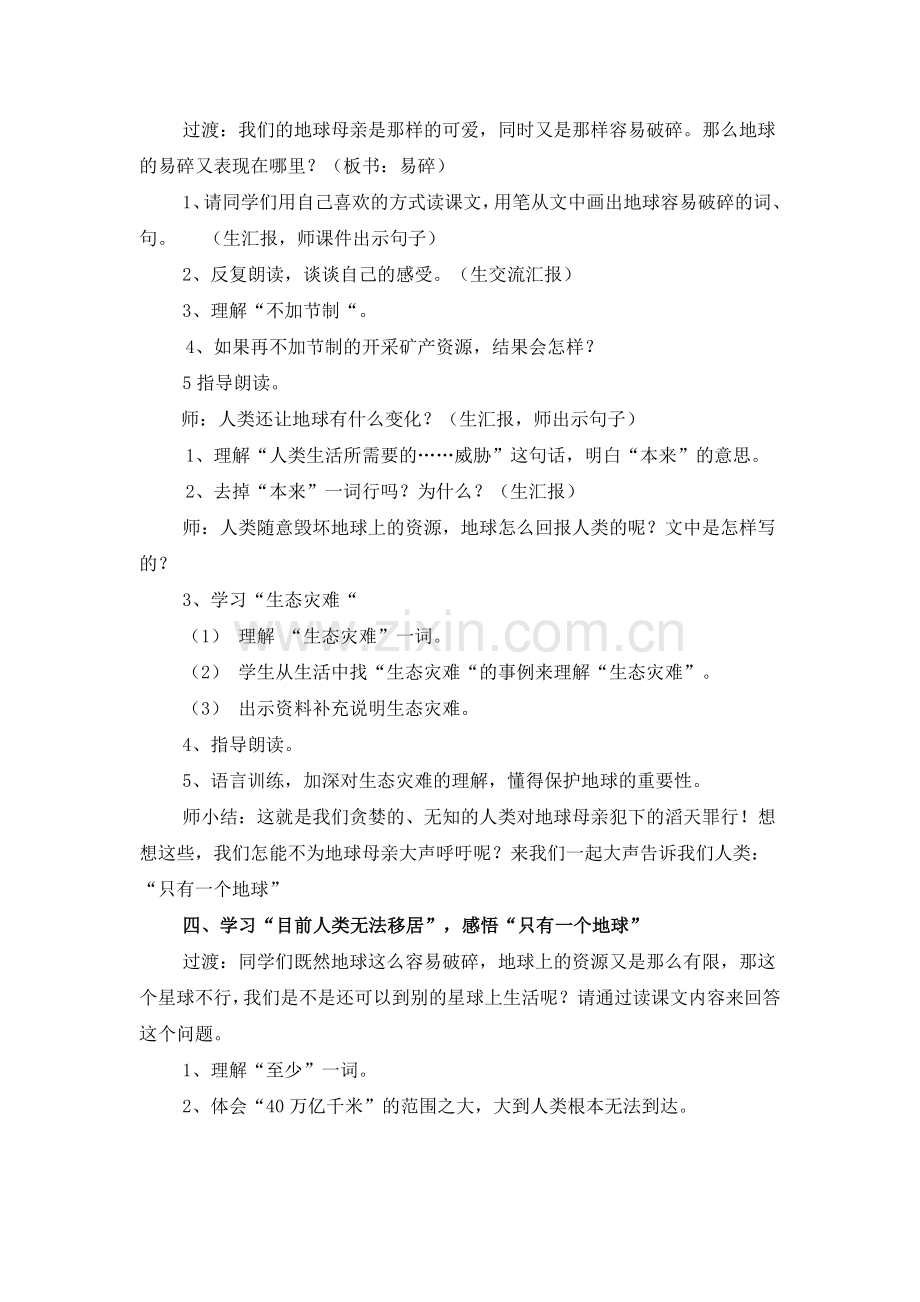 只有一个地陈梅1.doc_第2页