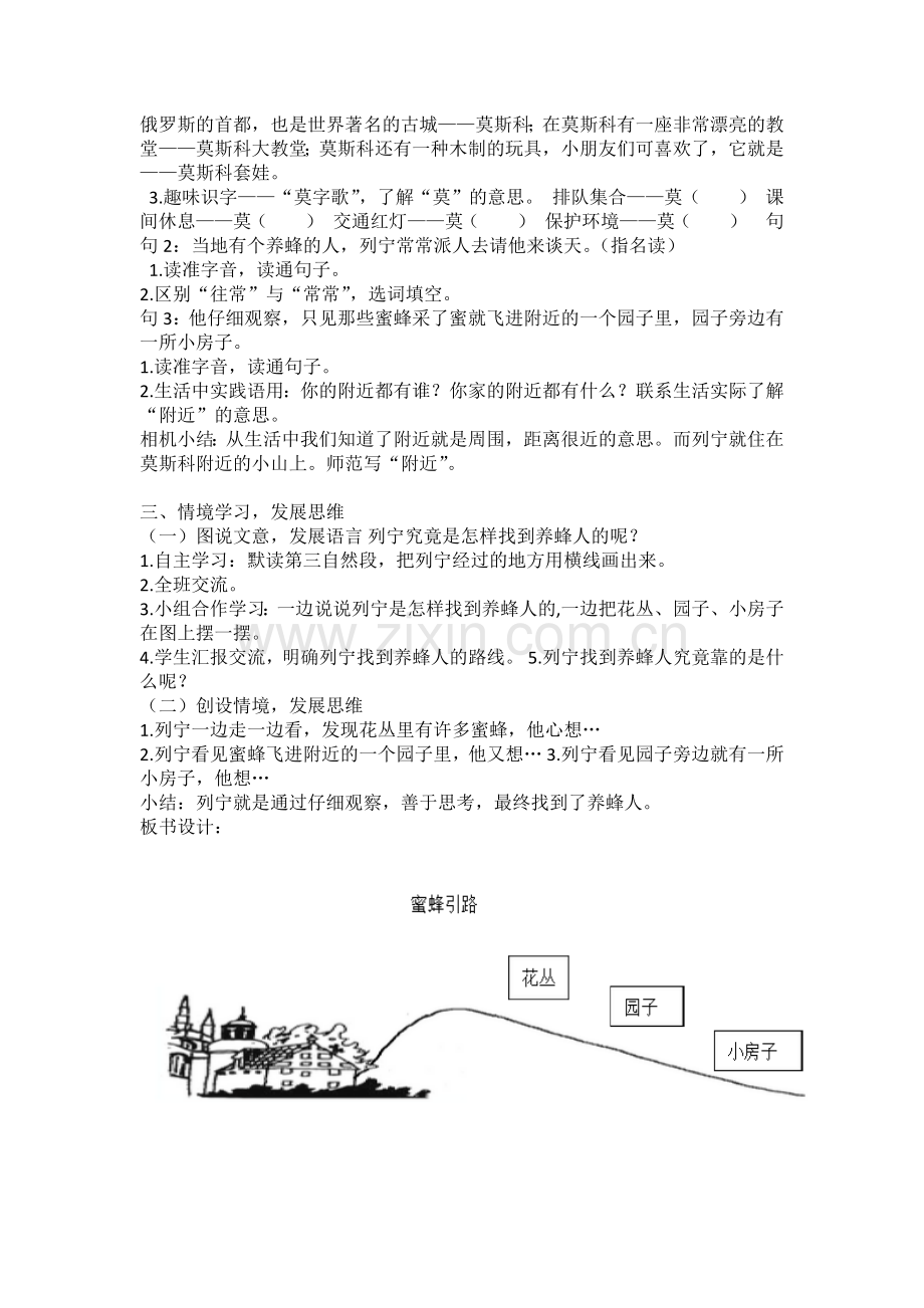 《蜜蜂引路》教案.docx_第2页