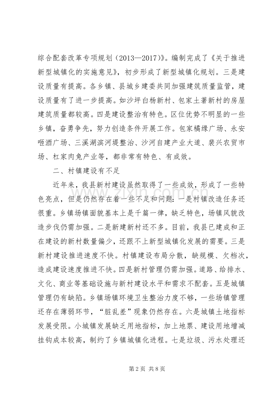 县长在20XX年全县村镇建设工作会上的讲话发言_1.docx_第2页