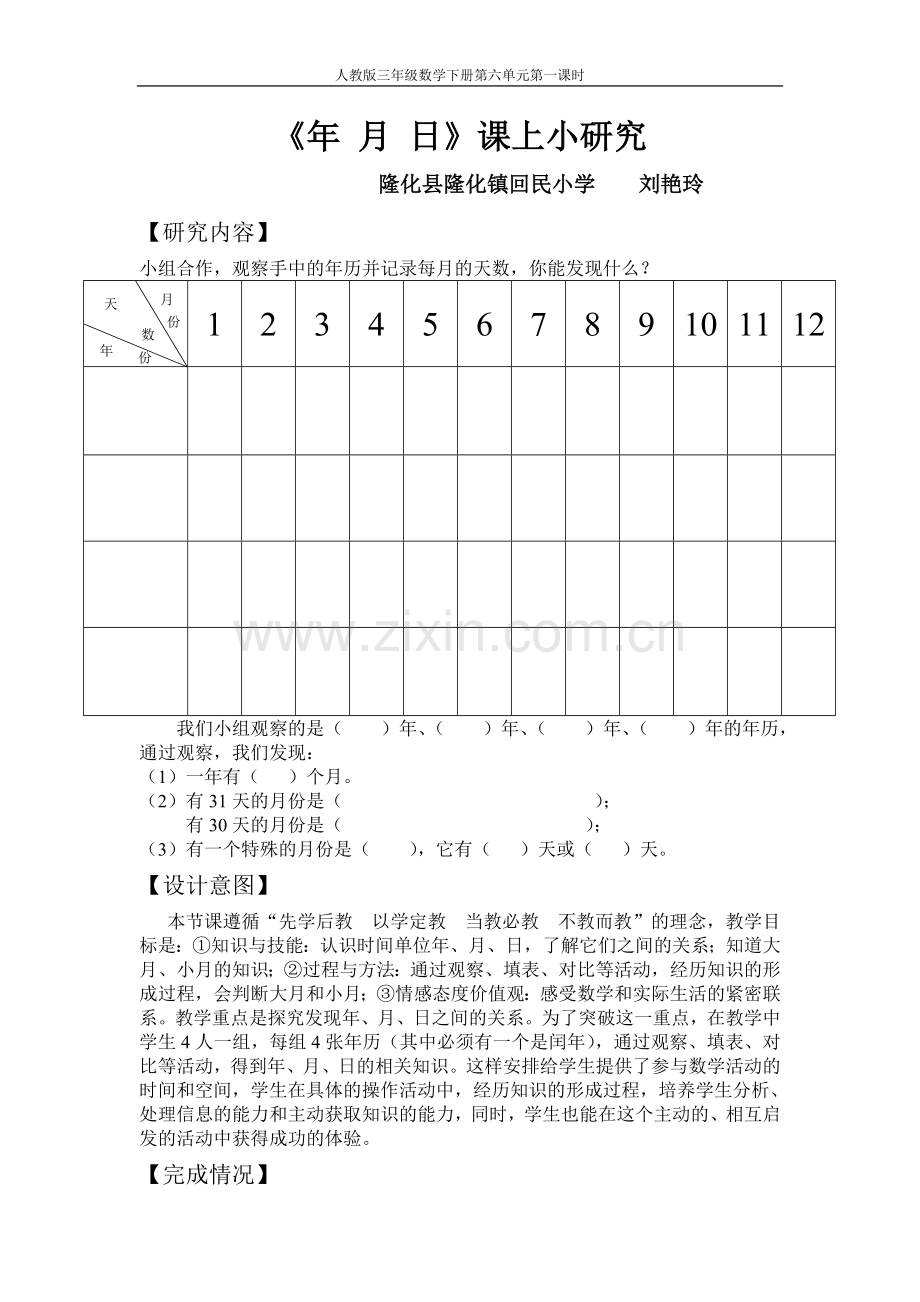 人教版三年级数学下册第六单元第一课时.doc_第1页