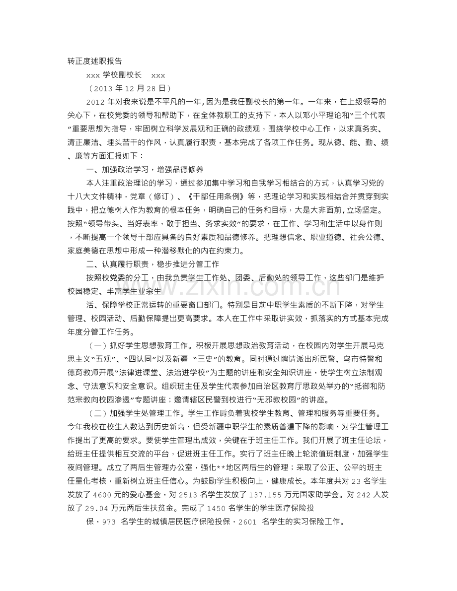 副校长试用期工作总结.doc_第1页