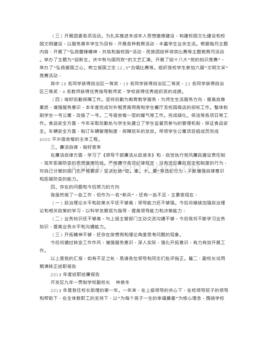 副校长试用期工作总结.doc_第2页