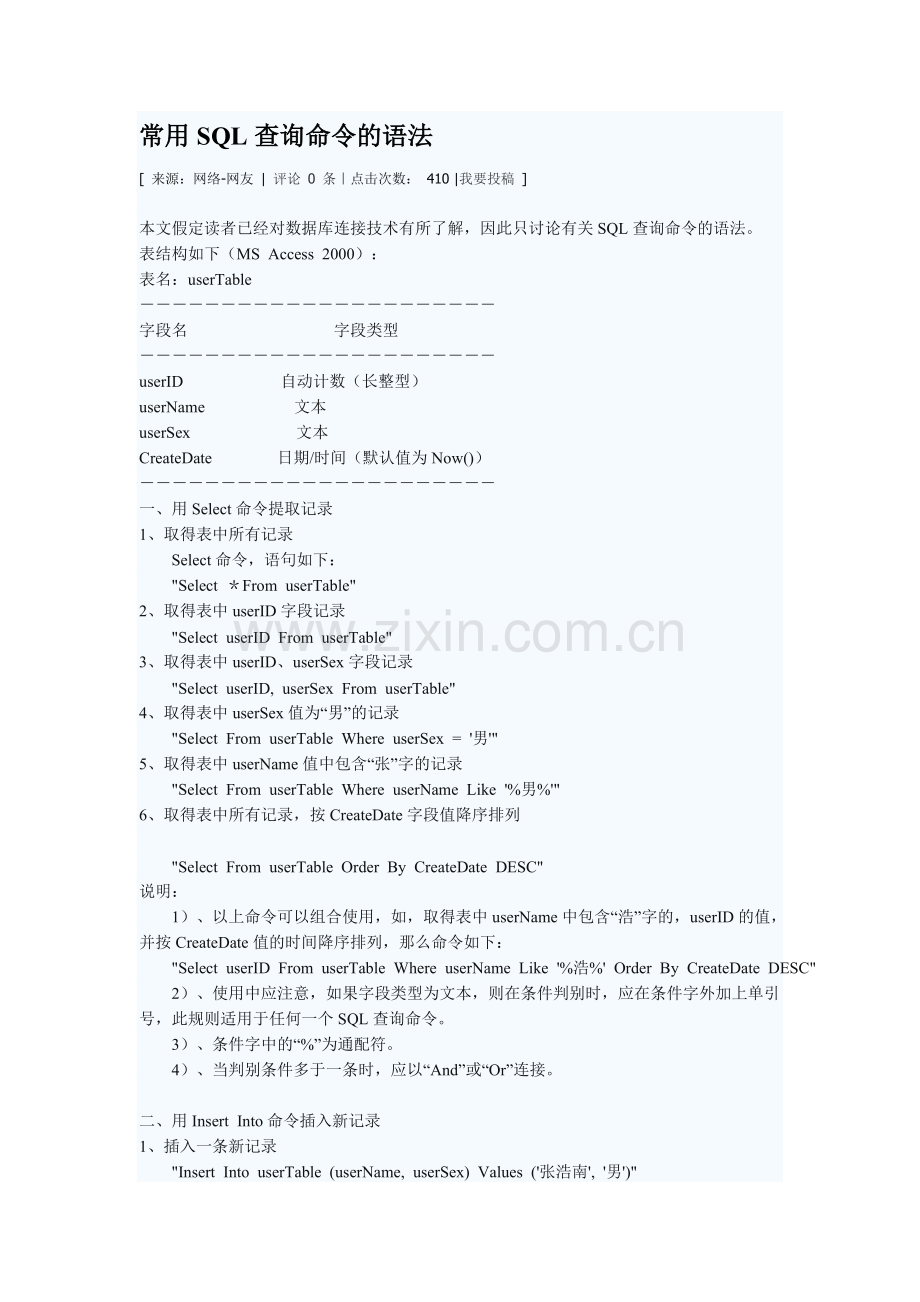 常用SQL查询命令的语法.doc_第1页