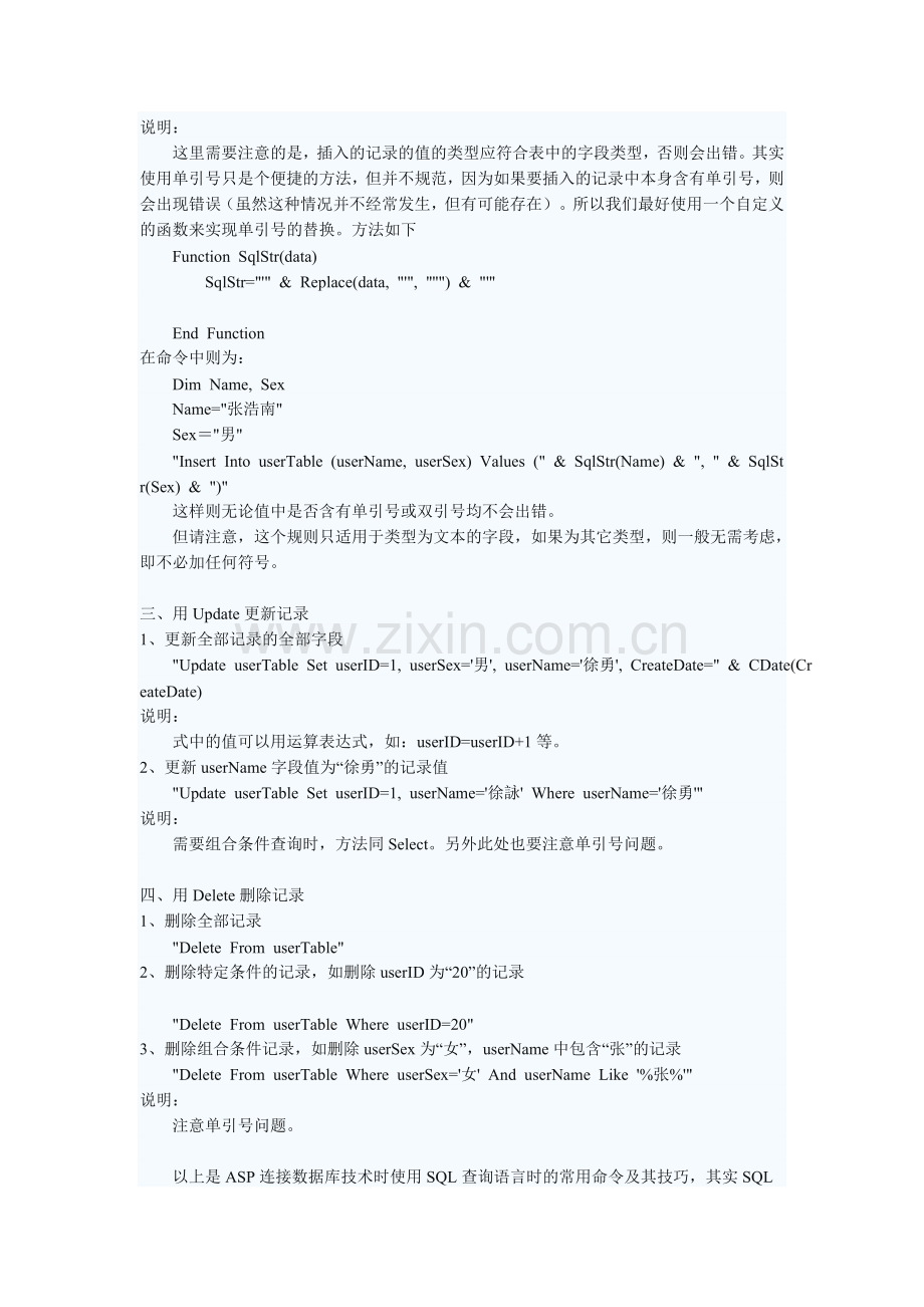 常用SQL查询命令的语法.doc_第2页