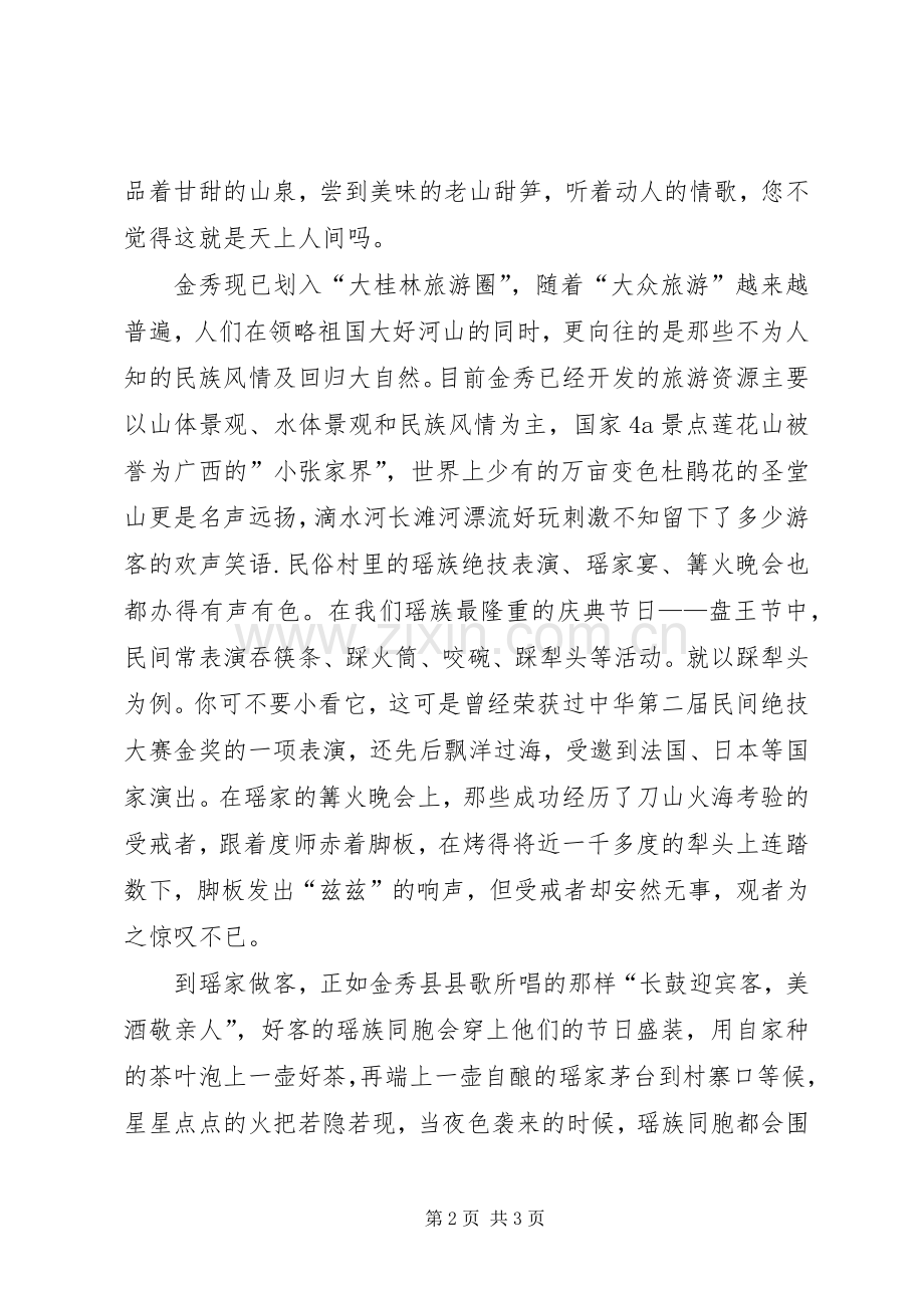 走进金秀,走进瑶山演讲稿范文1.docx_第2页
