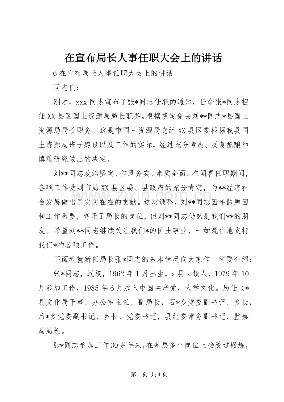 在宣布局长人事任职大会上的讲话发言.docx_第1页