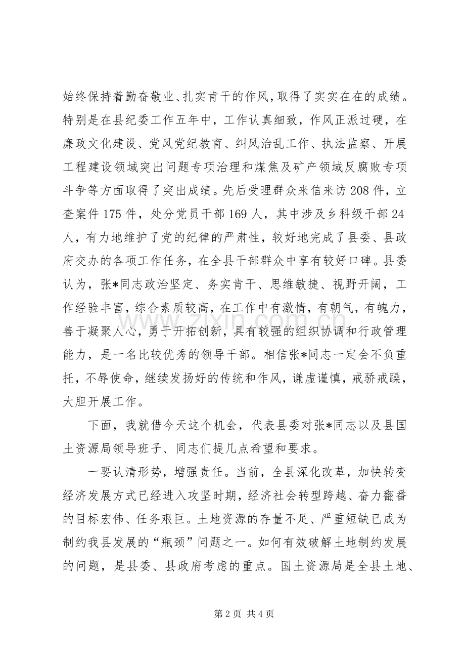 在宣布局长人事任职大会上的讲话发言.docx_第2页