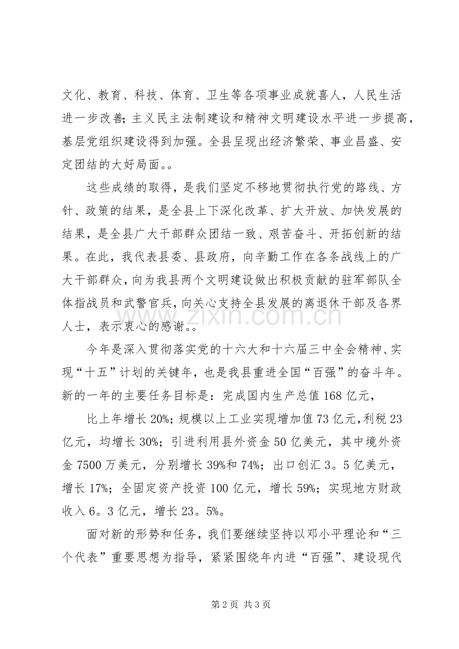 春节电视讲话发言春节.docx_第2页