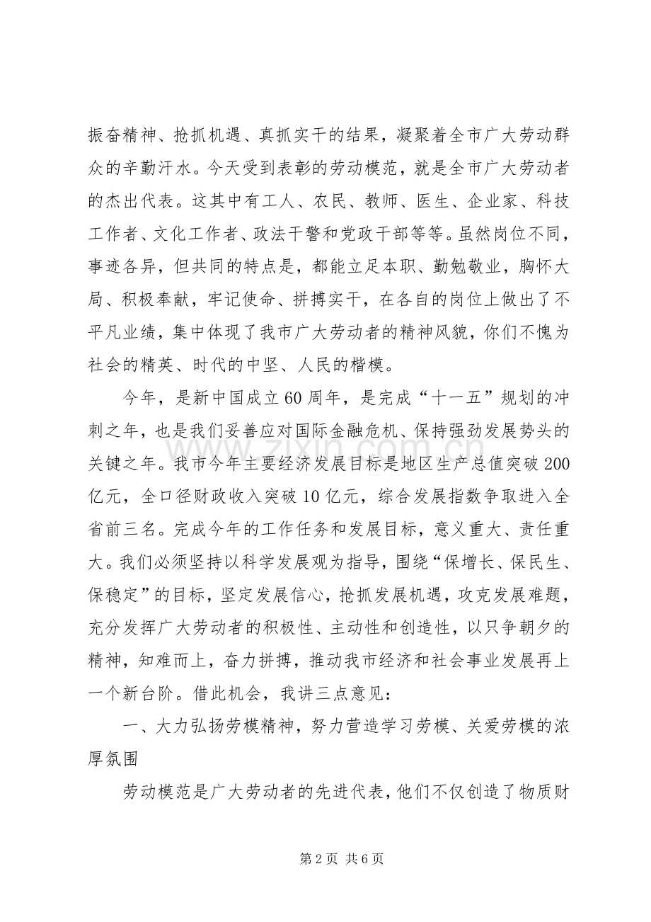 市委书记在模范表彰大会上的讲话发言.docx_第2页