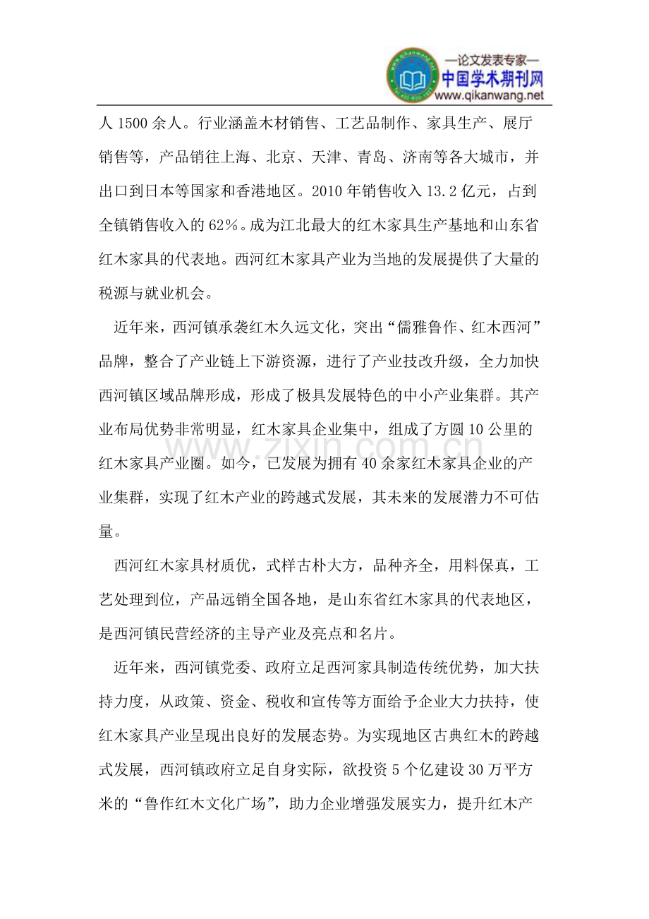 打造“儒雅鲁作、红木西河”.doc_第2页