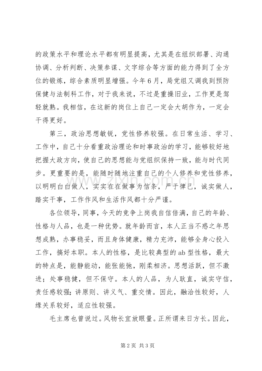主任职位20XX年竞争上岗演讲稿范文.docx_第2页