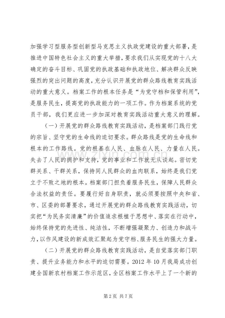 在局党的群众路线教育实践活动动员会上的讲话发言.docx_第2页