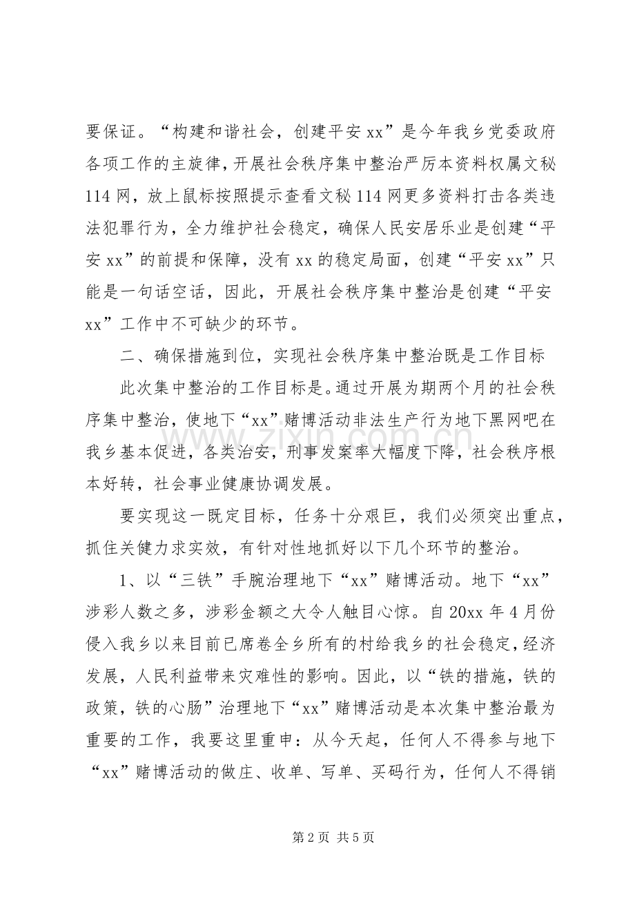 在社会秩序集中整治动员会上的讲话发言.docx_第2页