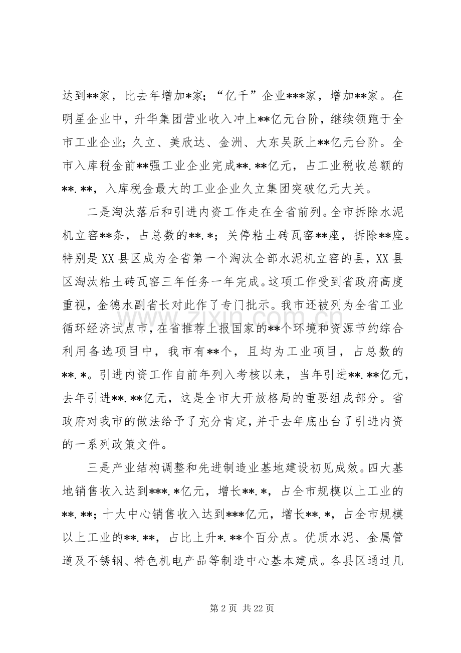 在全市工业经济工作会议上的讲话发言.docx_第2页