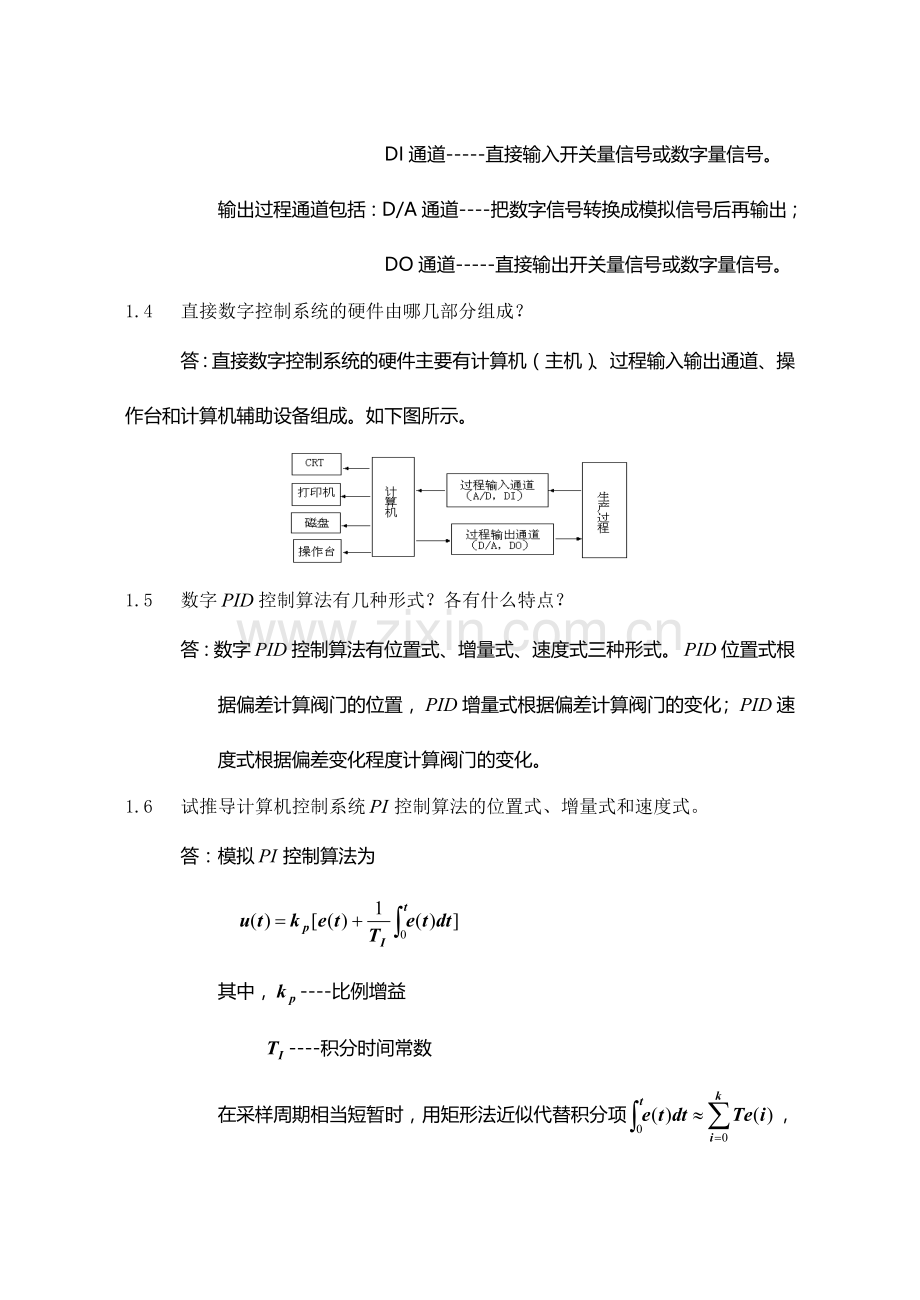 集散型控制系统介绍.docx_第2页