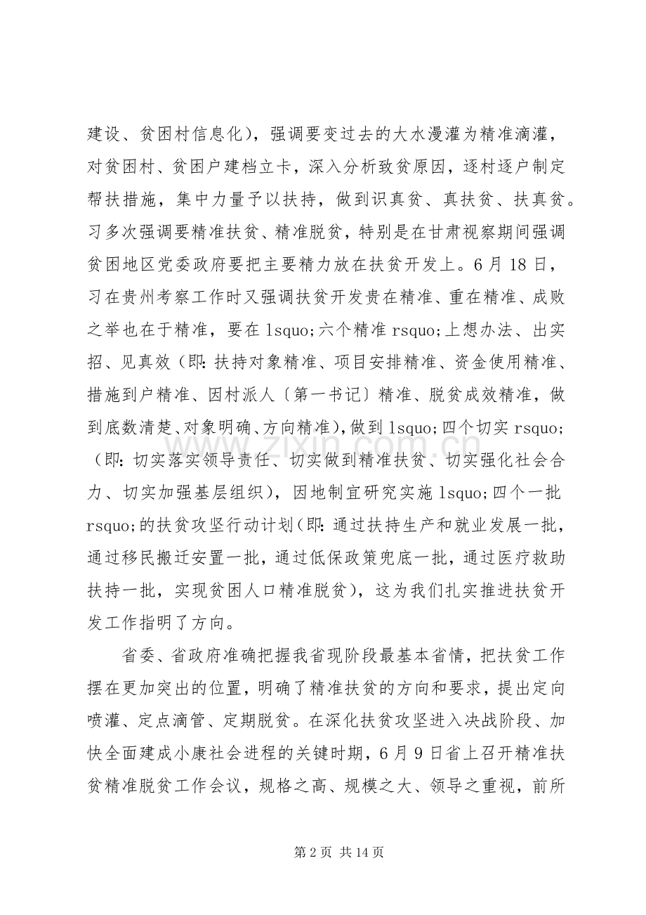 全市精准扶贫会议领导讲话.docx_第2页