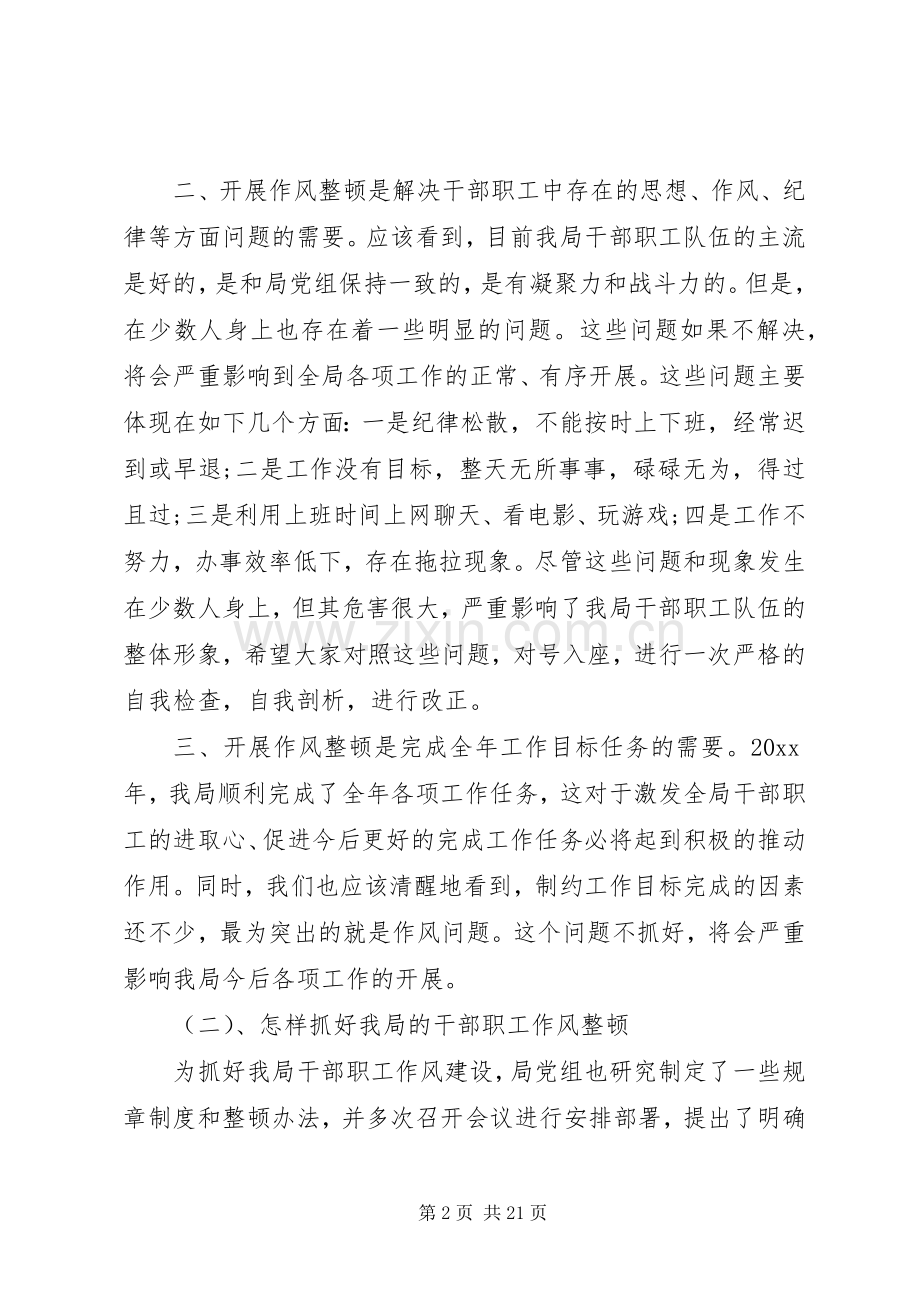 局长全局大会讲话.docx_第2页