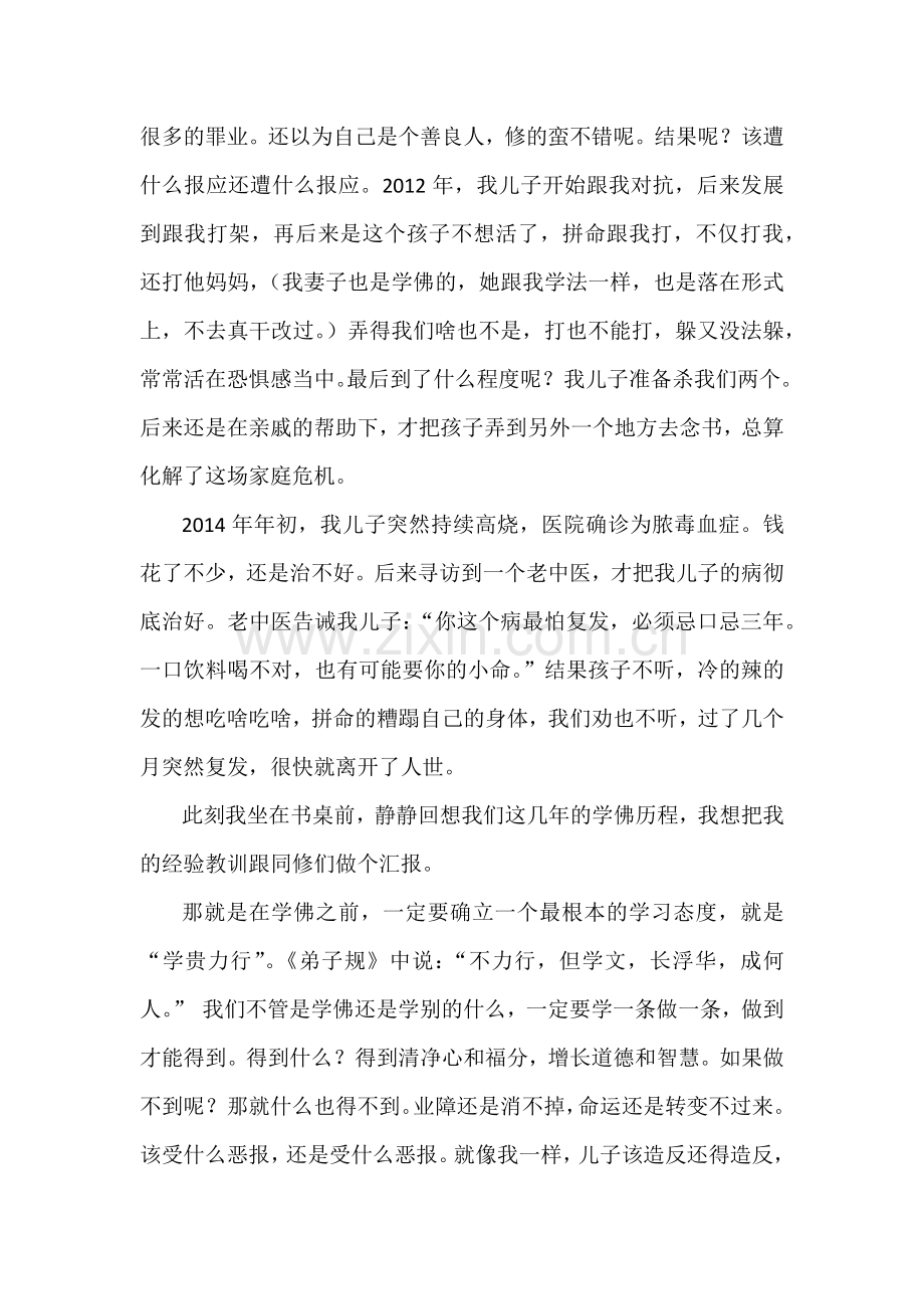 学佛的根本在做到(放下、改过),做到最根本的是要做到“一门深入长时薰修”.docx_第2页