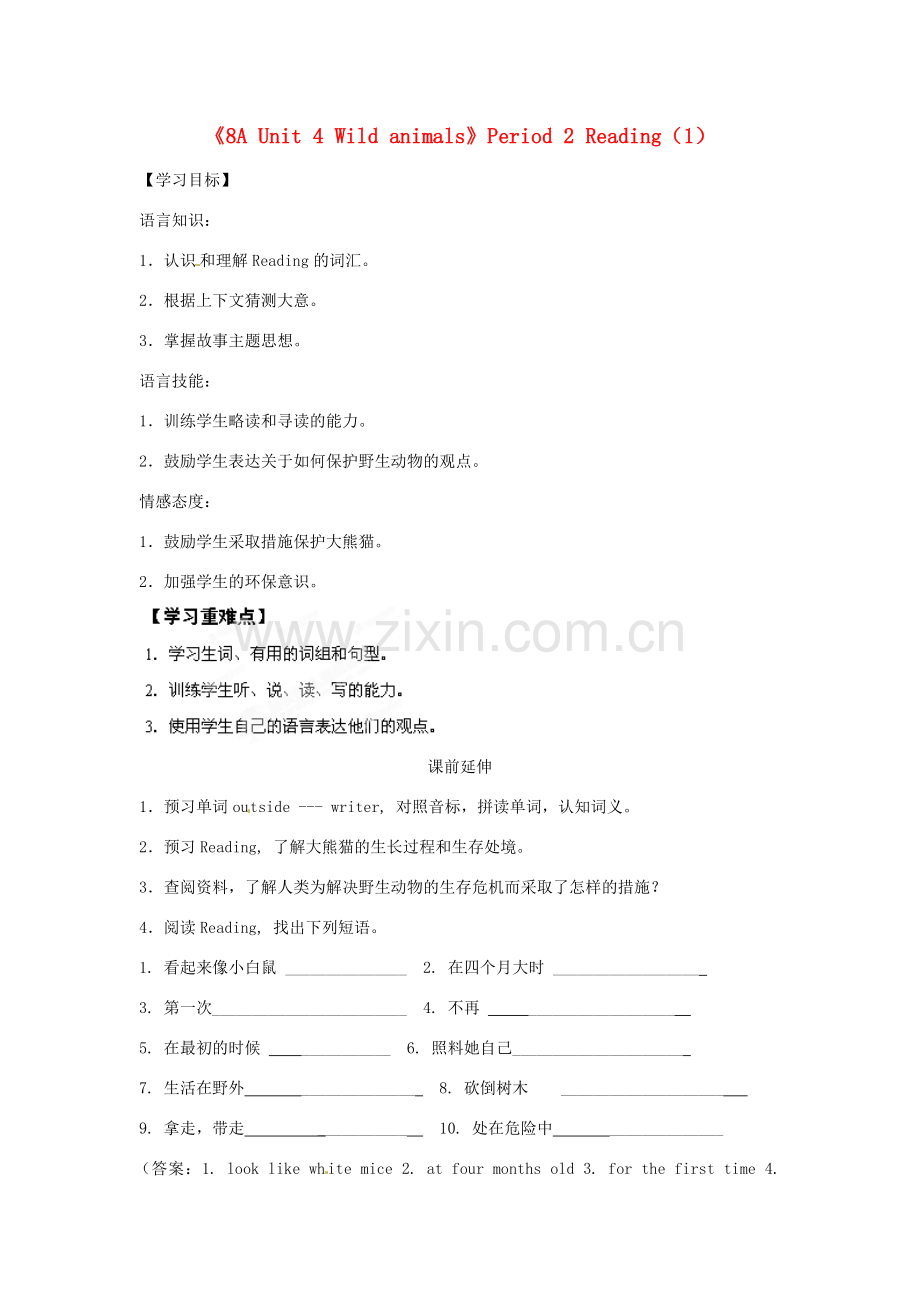 江苏省海安县大公初级中学八年级英语上册《8A Unit 4 Wild animals》Period 2 Reading（1）学案（无答案） 牛津版.doc_第1页