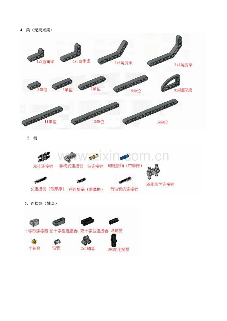 常用乐高零件清单...doc_第2页