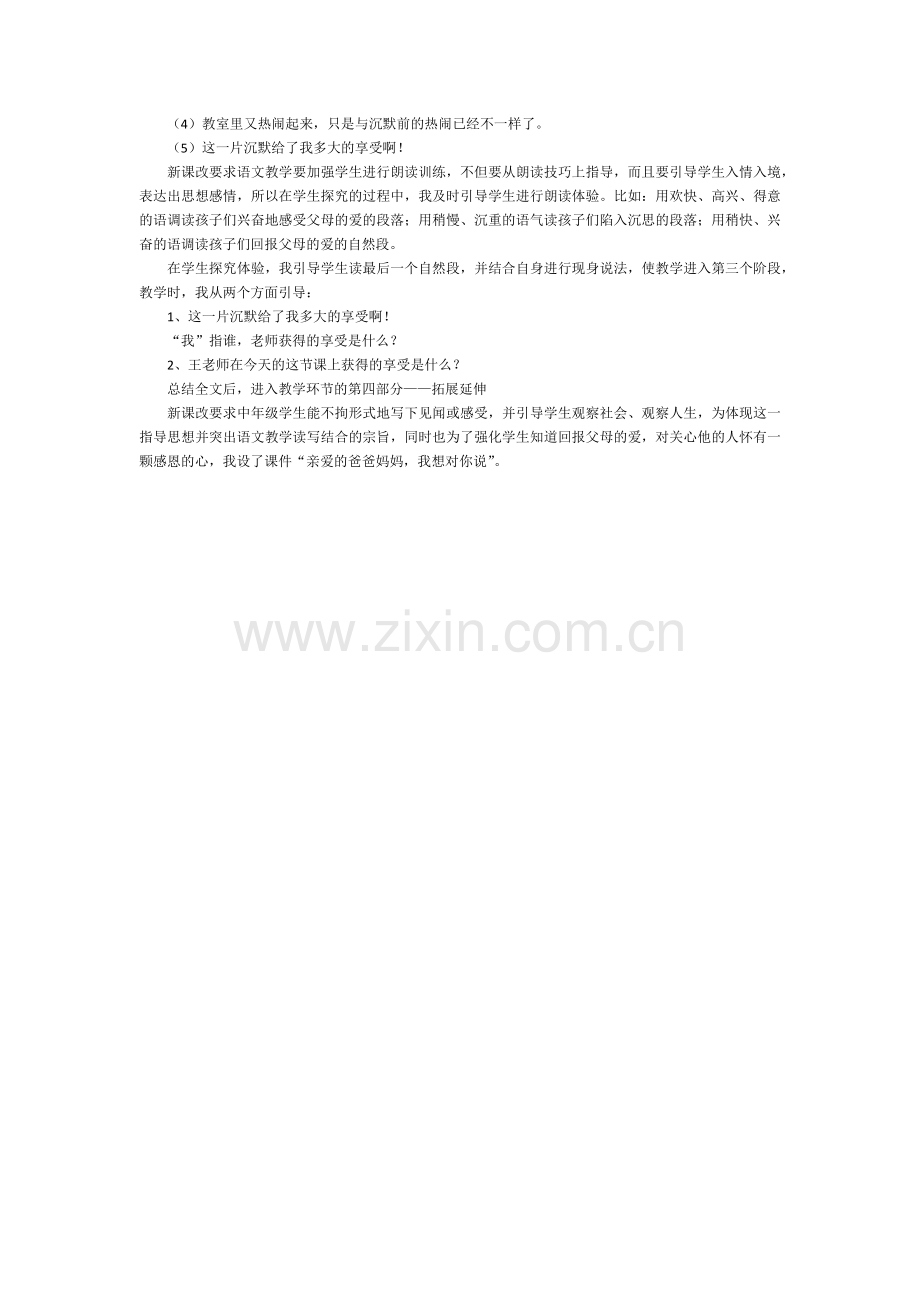 《可贵的沉默》说课.docx_第2页