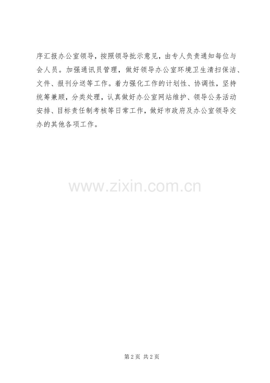 政府办秘书科XX年工作计划.docx_第2页