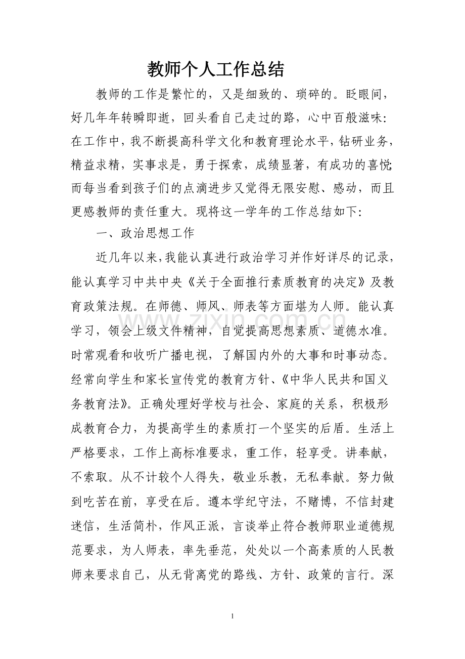 教师个人工作总结玛伊努尔.doc_第1页