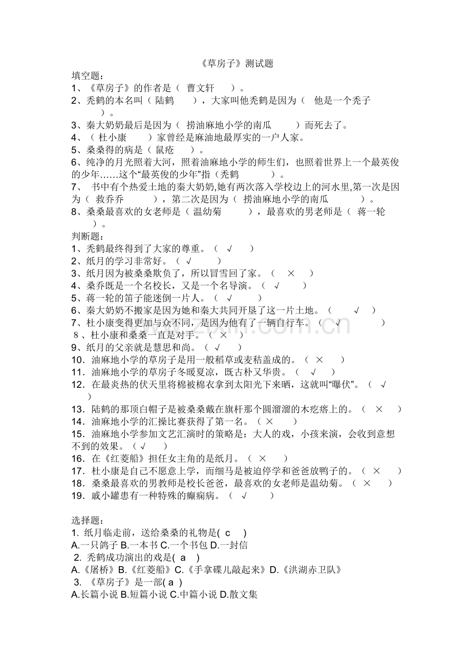 《草房子》测试题.doc_第1页