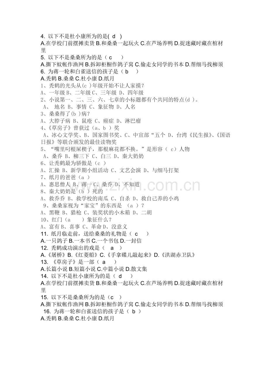 《草房子》测试题.doc_第2页