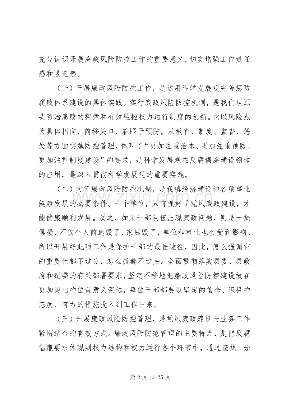 在百里镇廉政风险防控管理工作会议上的讲话发言.docx_第2页