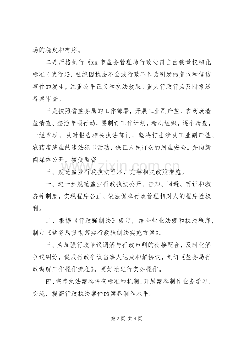 盐业行政工作计划范文.docx_第2页
