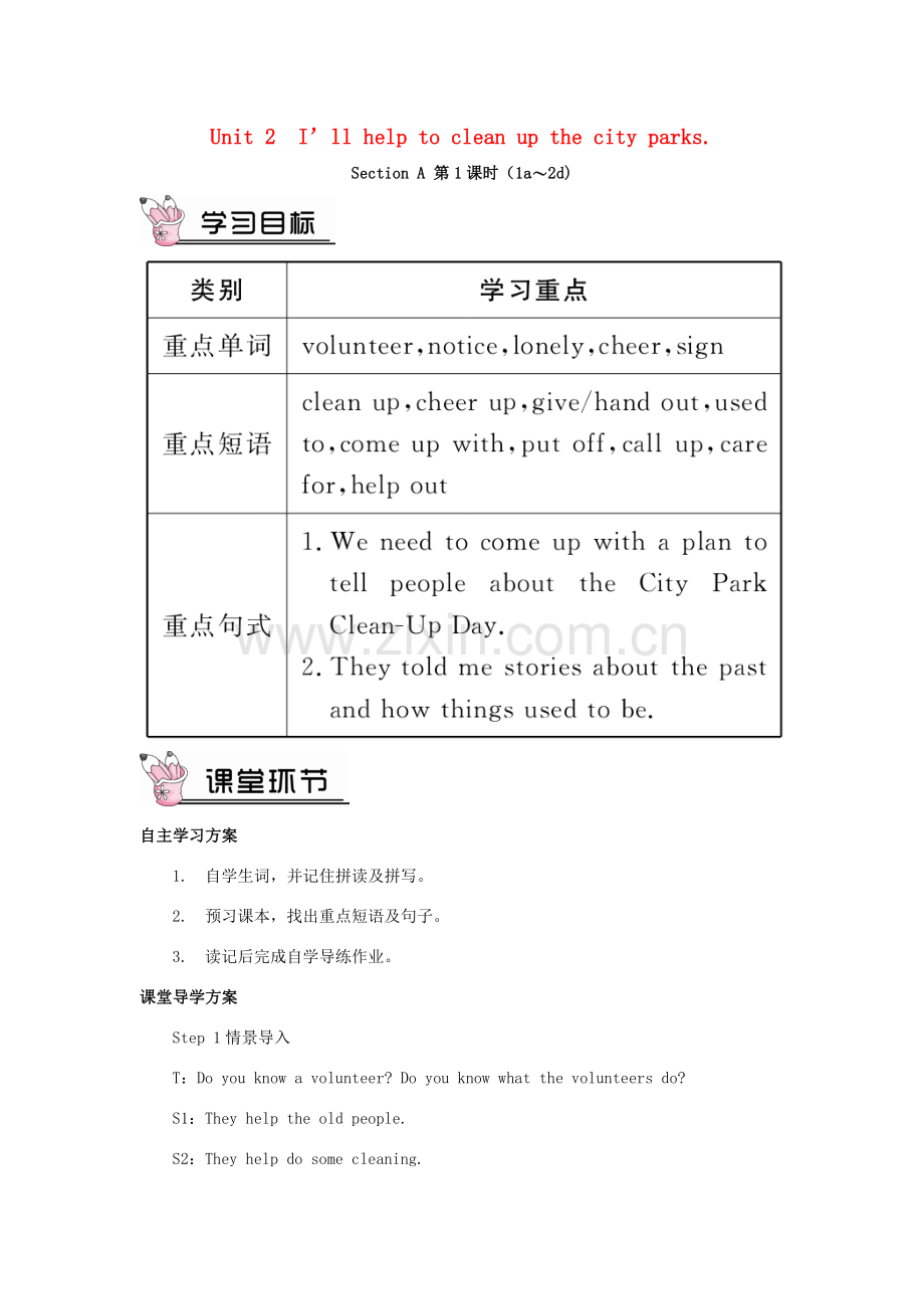 八年级英语下册 Unit 2 I’ll help to clean up the city parks Section A（第1课时）教案 （新版）人教新目标版-（新版）人教新目标版初中八年级下册英语教案.doc_第1页
