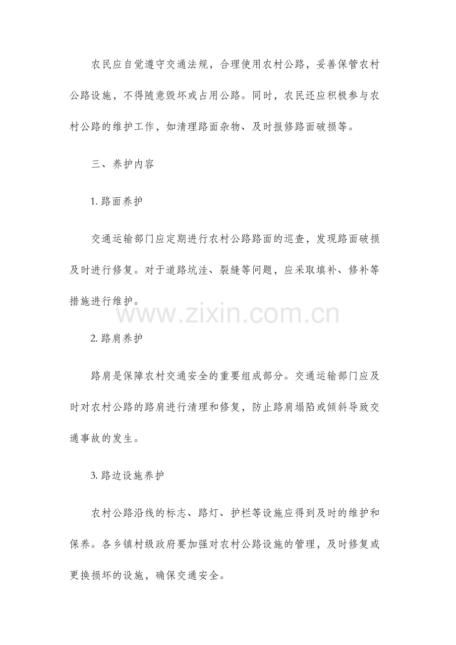 湘西自治州农村公路养护管理办法.docx_第2页