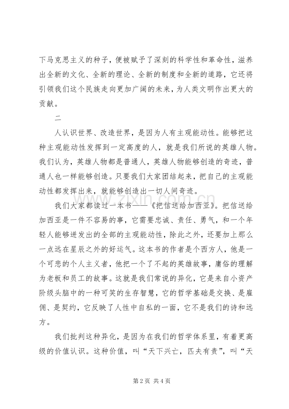 以上率下担当作为致辞演讲稿.docx_第2页