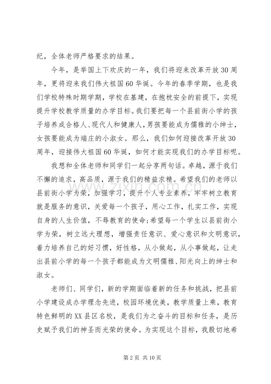 开学典礼校长讲话发言稿范文.docx_第2页